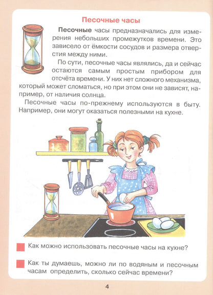 Елена Кочемасова: Который час? Математика для детей 5-7 ле