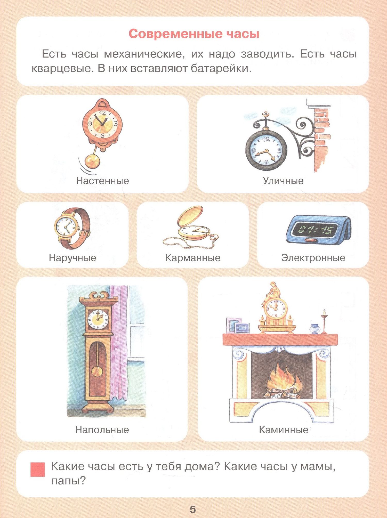 Елена Кочемасова: Который час? Математика для детей 5-7 ле