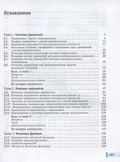 Елена Мардахаева: Алгебра. 9 класс. Учебник