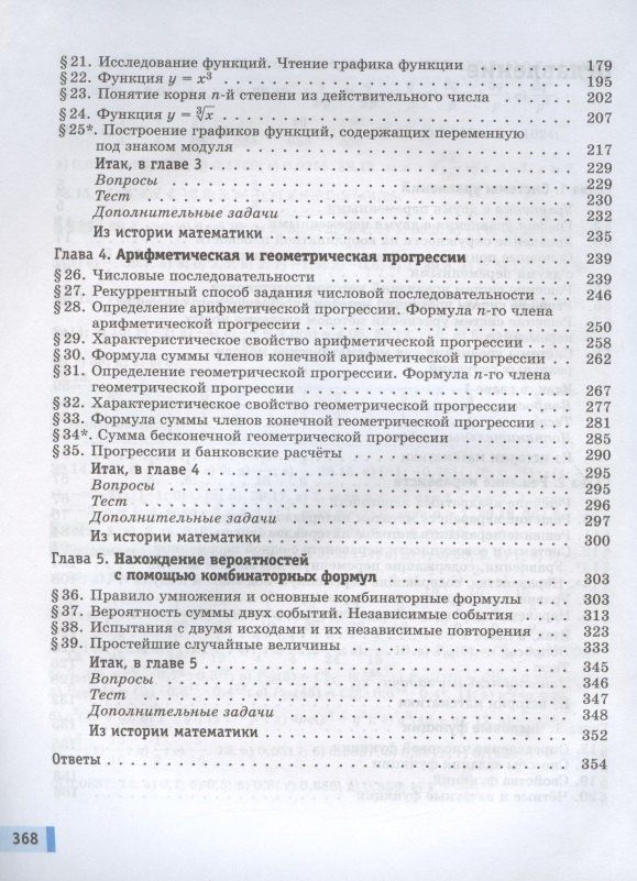 Елена Мардахаева: Алгебра. 9 класс. Учебник