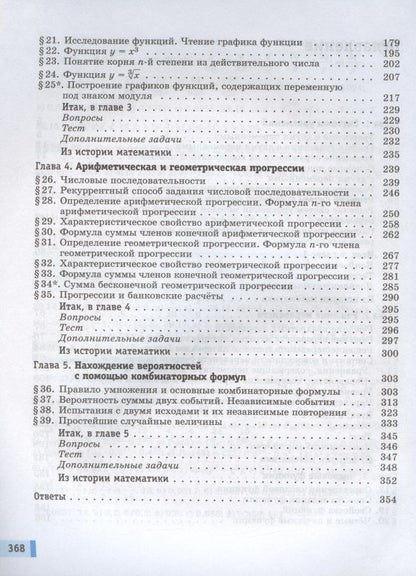 Елена Мардахаева: Алгебра. 9 класс. Учебник