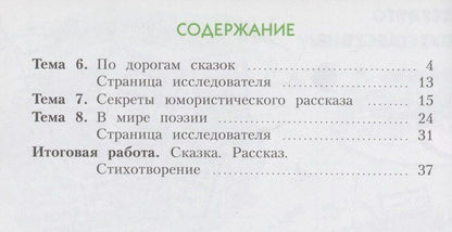 Светлана Самыкина: Литературное чтение 2 класс. Рабочая тетрадь №2. Система Л.В. Занкова