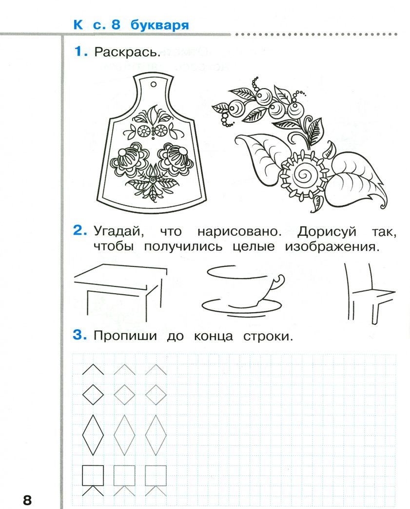 Елена Матвеева: Тетрадь для письма. 1 класс. Часть 1