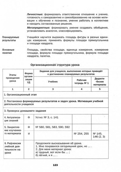 Виталий Полонский: Математика. 5 класс. Методическое пособие. ФГОС