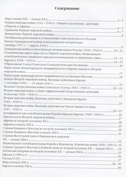 Алексей Приваловский: Всеобщая история. Новейшая история. ХХ - начало ХХI века. 9 класс. Атлас