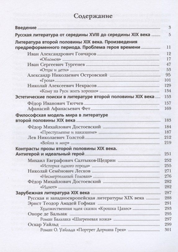 Надежда Пуряева: Литература. 10 класс. Базовый уровень. Учебник