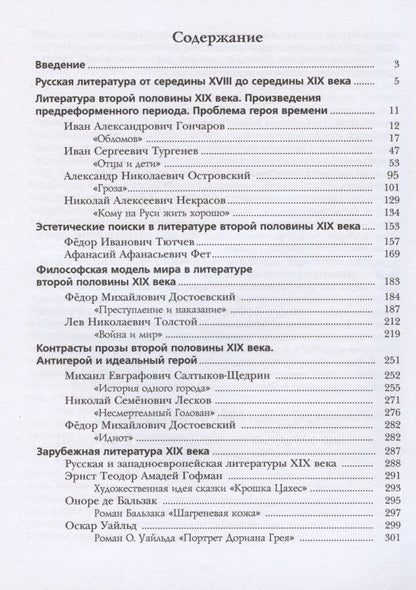 Надежда Пуряева: Литература. 10 класс. Базовый уровень. Учебник