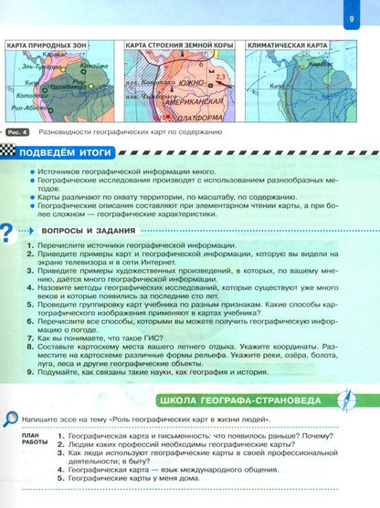 Татьяна Смоктунович: География. 7 класс. Материки, океаны, народы и страны. Учебник. ФГОС