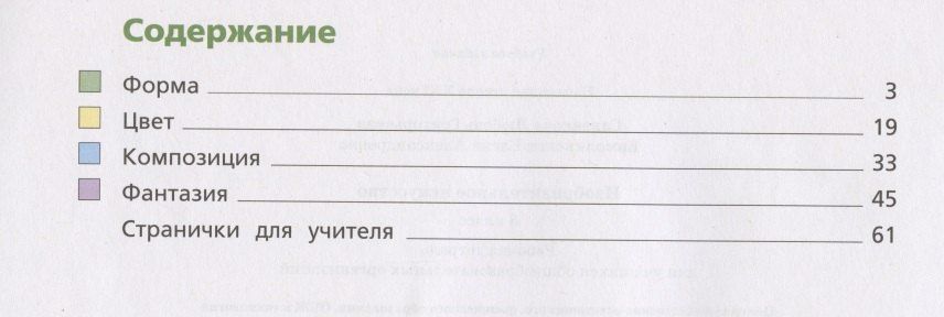 Любовь Савенкова: Изобразительное искусство. 3 класс. Рабочая тетрадь