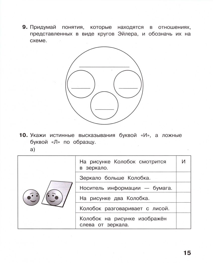 Наталья Нурова: Информатика. 4 класс. Контрольные работы. ФГОС