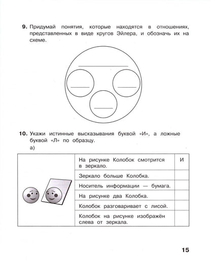 Наталья Нурова: Информатика. 4 класс. Контрольные работы. ФГОС