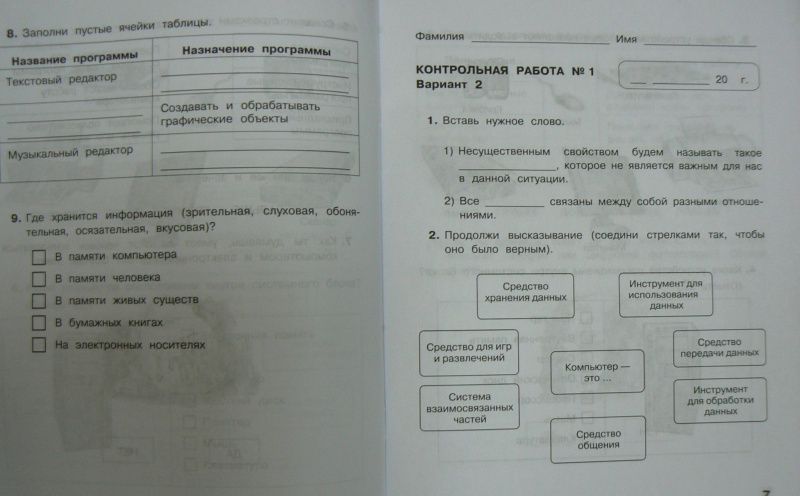Наталья Нурова: Информатика. 4 класс. Контрольные работы. ФГОС