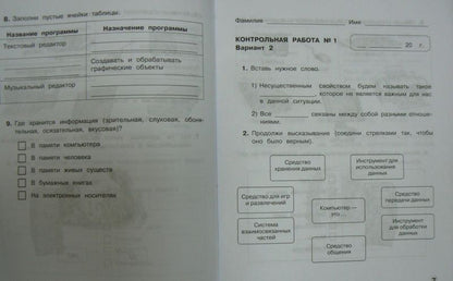 Наталья Нурова: Информатика. 4 класс. Контрольные работы. ФГОС