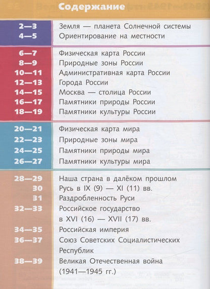 Алексей Приваловский: Окружающий мир. 4 класс. Атлас