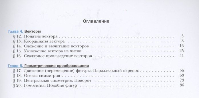 Виталий Полонский: Геометрия 9 класс. Рабочая тетрадь №2