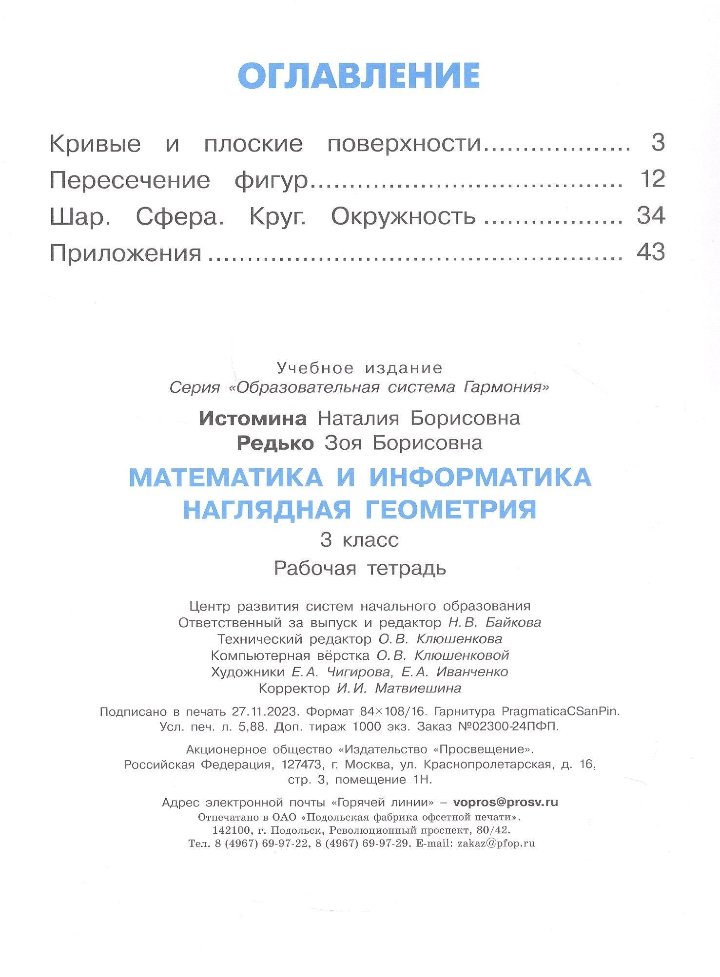 Наталия Истомина: Математика и информатика. Наглядная геометрия. 3 класс. Рабочая тетрадь