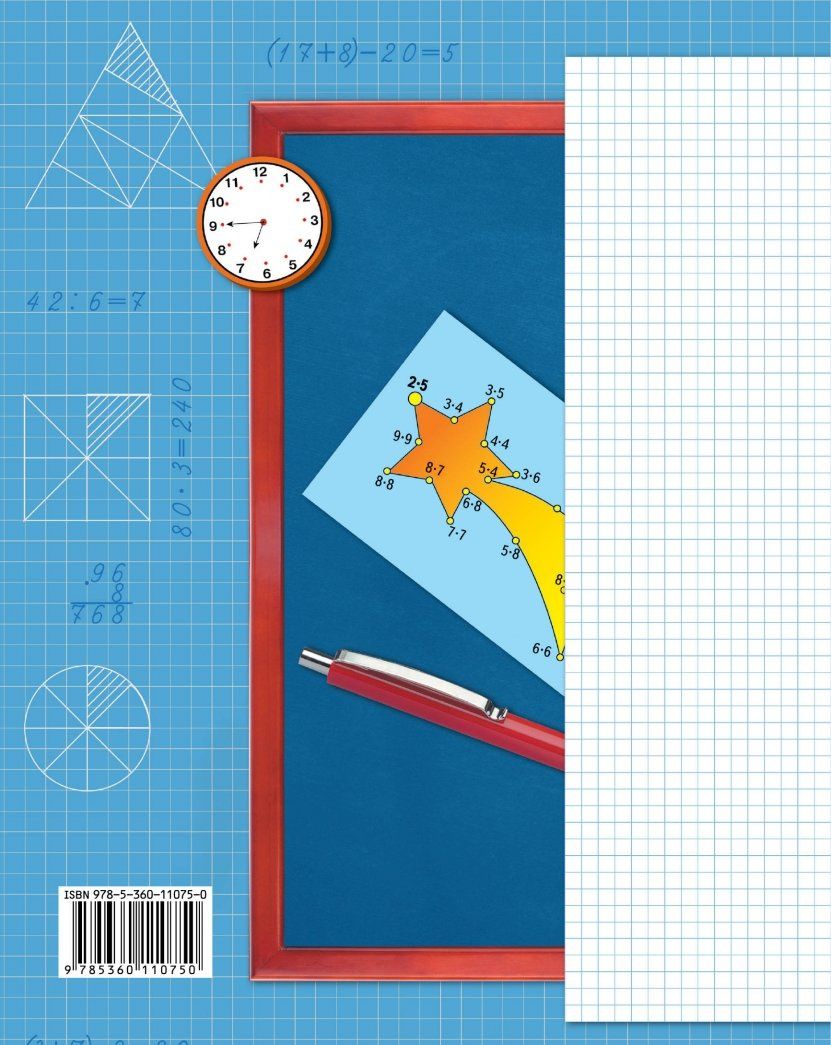 Кочурова Е.Э.: Дружим с математикой. 3 класс. Рабочая тетрадь. ФГОС