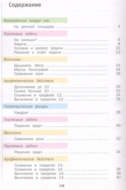Оксана Рыдзе: Математика. 1 класс. Учебник в 2-х частях. Часть 2
