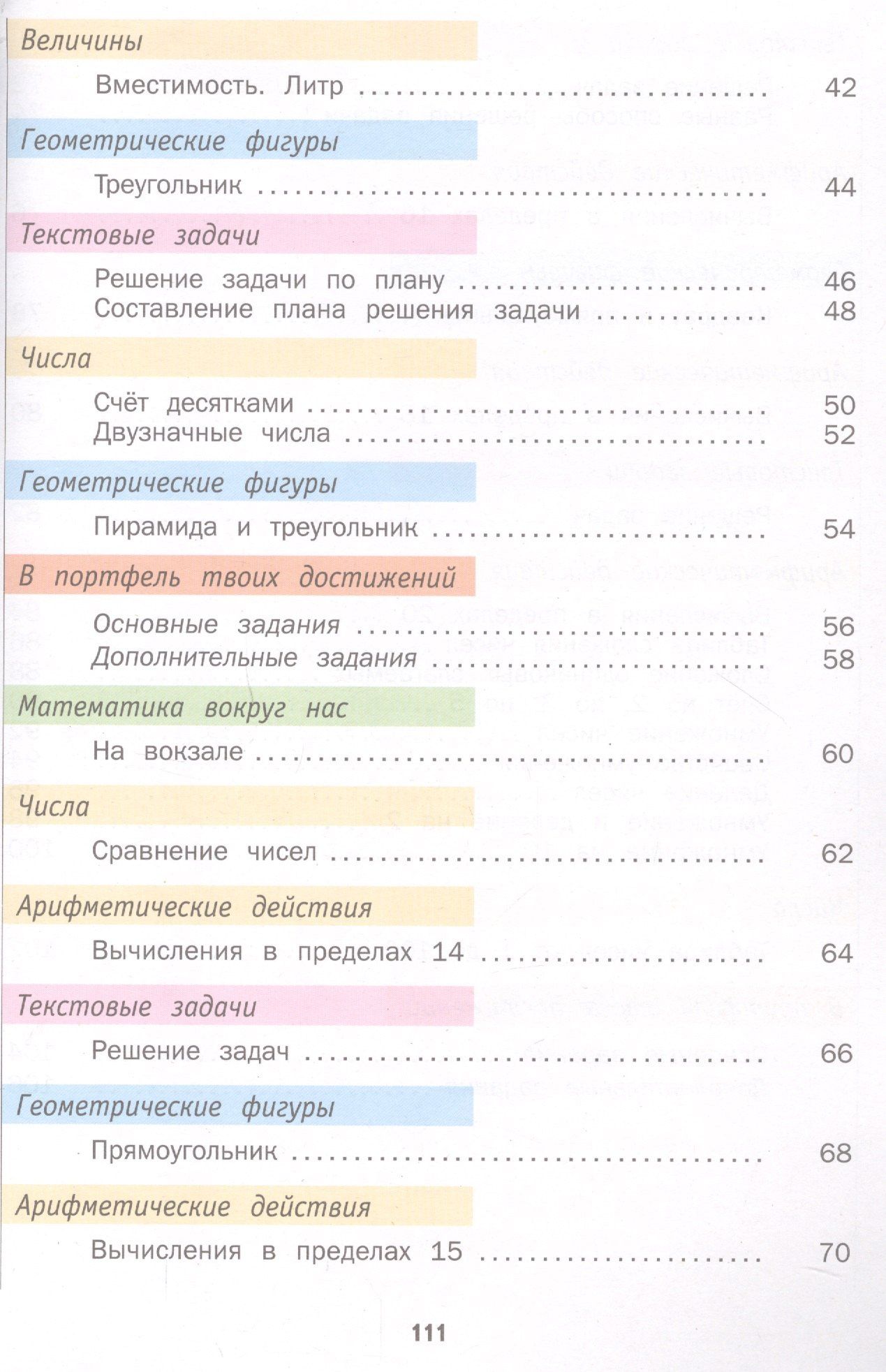 Оксана Рыдзе: Математика. 1 класс. Учебник в 2-х частях. Часть 2