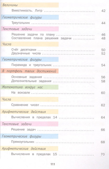 Оксана Рыдзе: Математика. 1 класс. Учебник в 2-х частях. Часть 2