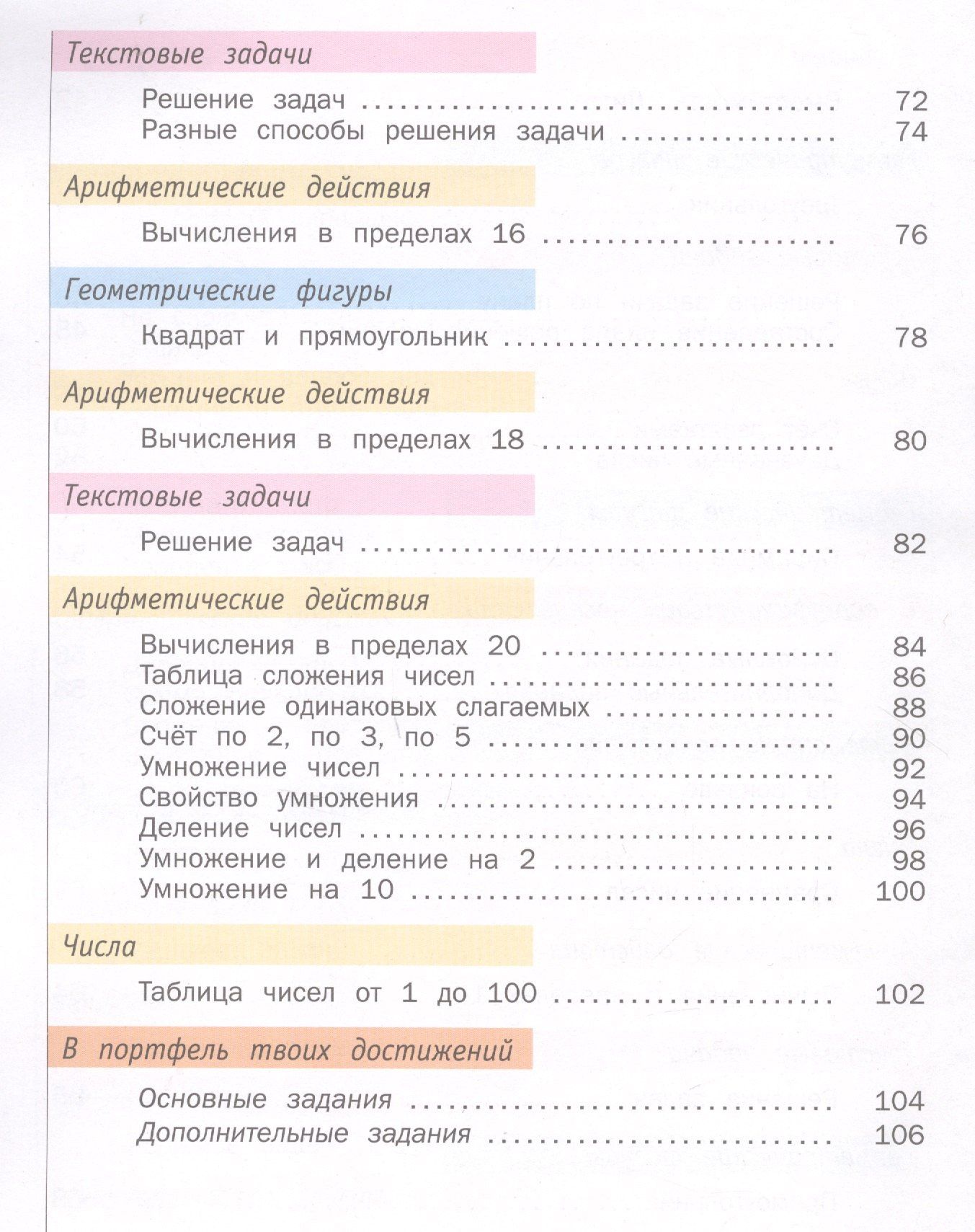 Оксана Рыдзе: Математика. 1 класс. Учебник в 2-х частях. Часть 2