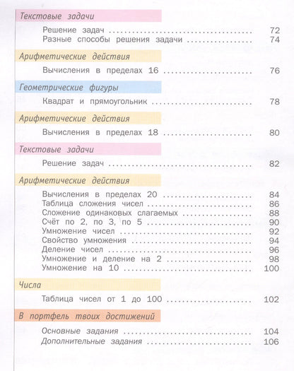 Оксана Рыдзе: Математика. 1 класс. Учебник в 2-х частях. Часть 2