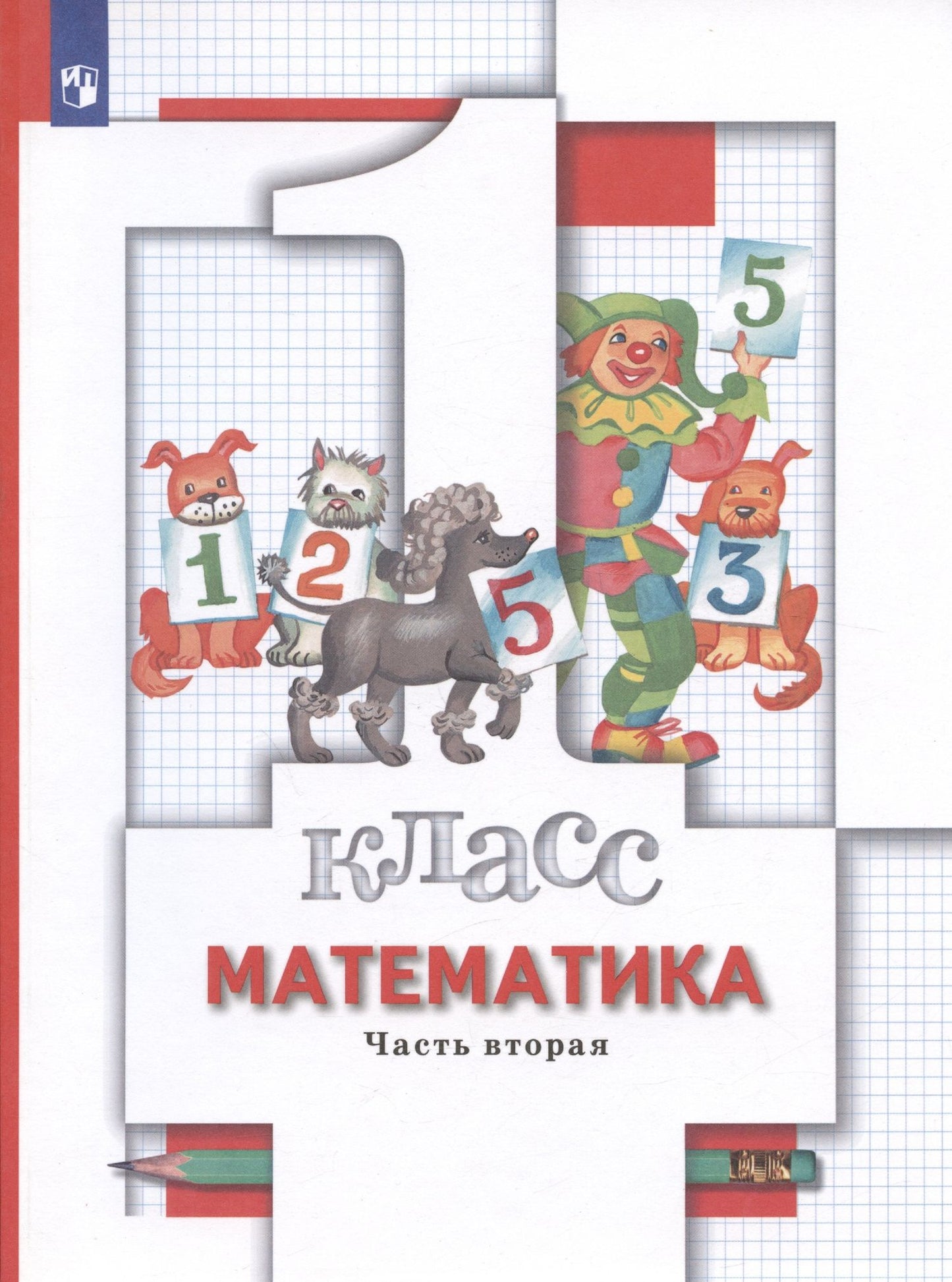 Оксана Рыдзе: Математика. 1 класс. Учебник в 2-х частях. Часть 2
