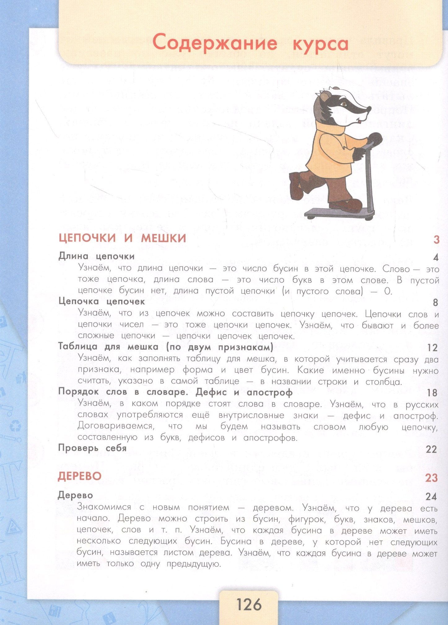 Алексей Семенов: Информатика. 3-4 классы. Учебник для общеобразовательных организаций. В 3 частях. Часть 2