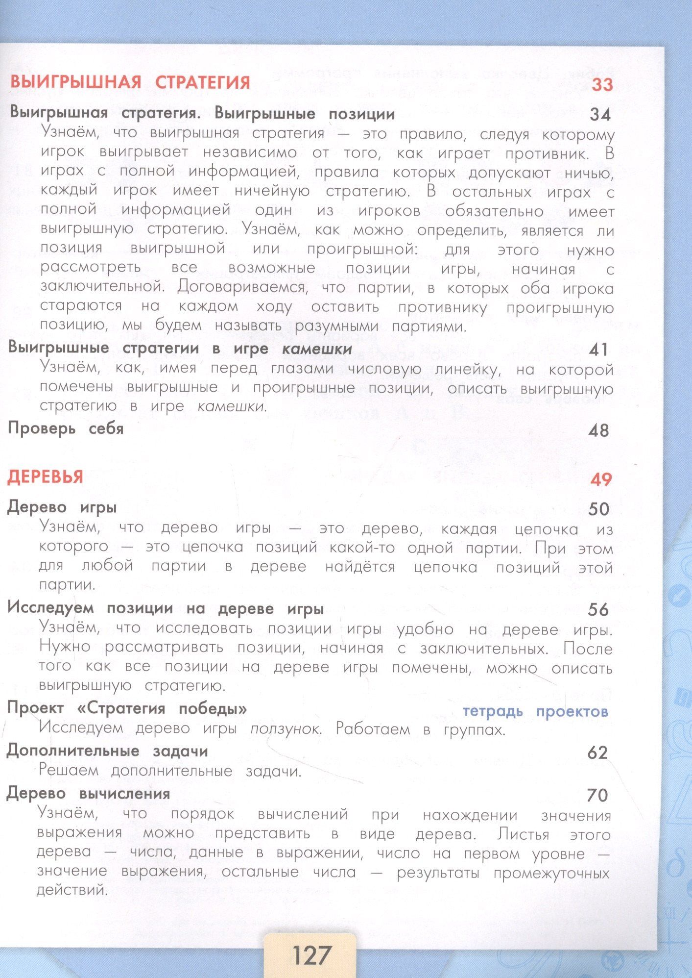 Алексей Семенов: Информатика. 3-4 классы. Учебник для общеобразовательных организаций. В 3 частях. Часть 3