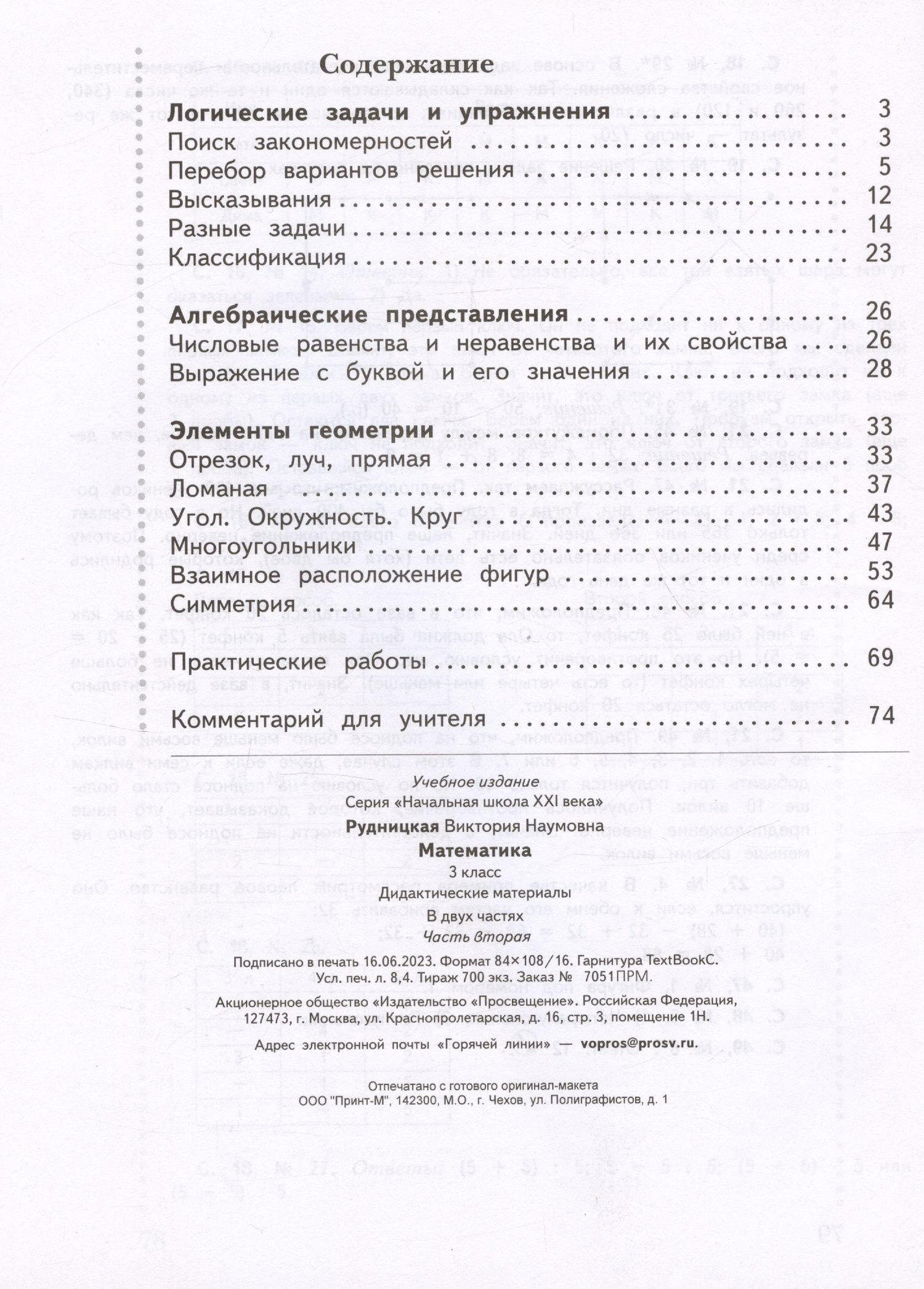 Виктория Рудницкая: Математика. 3 класс. Дидактические материалы. В двух частях. Часть 2