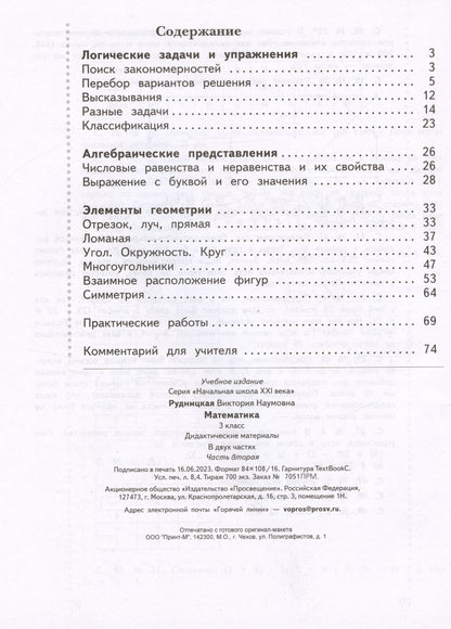 Виктория Рудницкая: Математика. 3 класс. Дидактические материалы. В двух частях. Часть 2