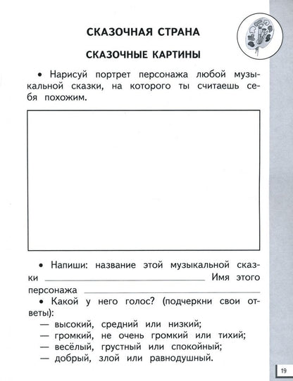 Татьяна Бакланова: Музыка. 1 класс. Дневник музыкальных путешествий. ФГОС
