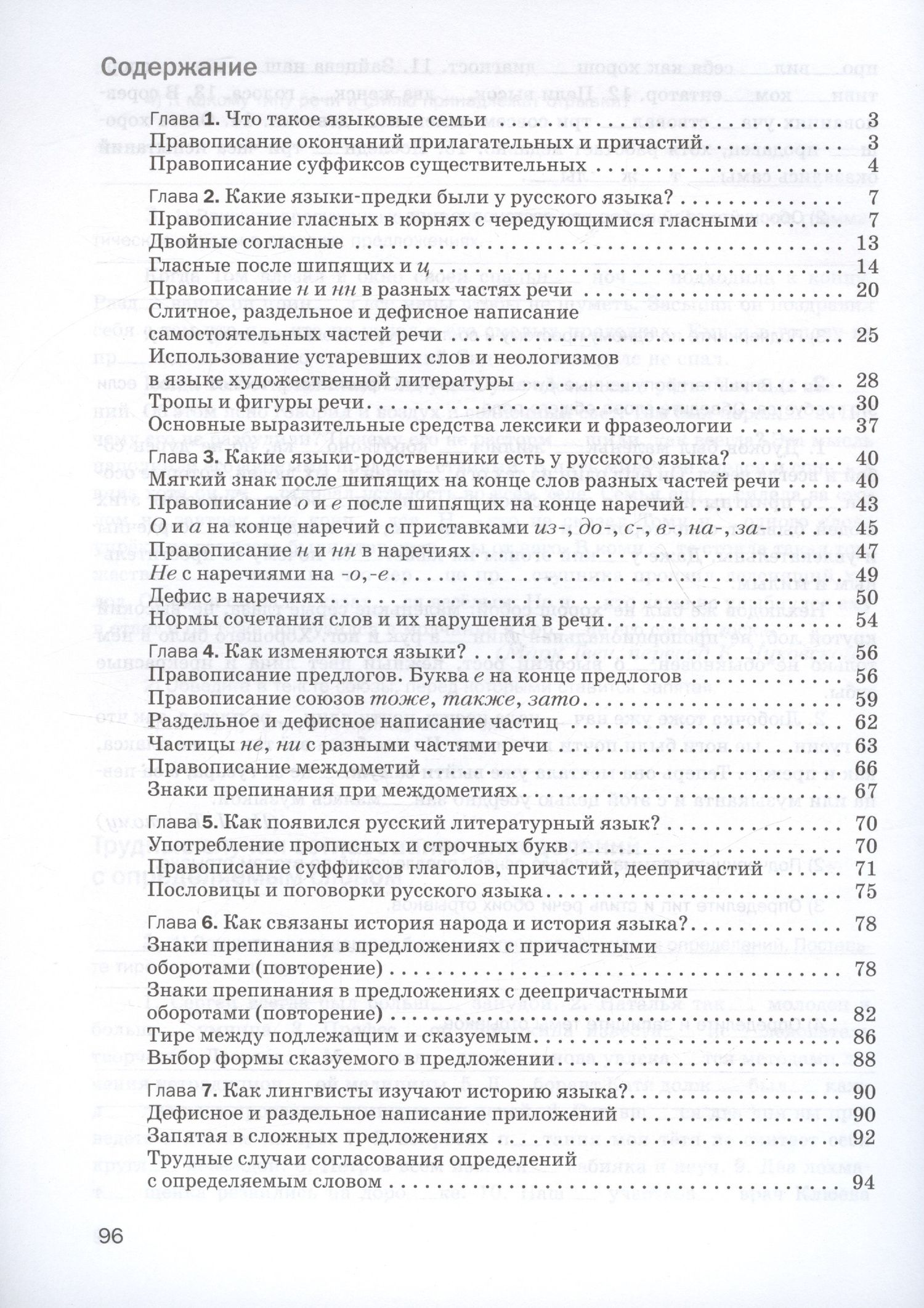 Эльза Флоренская: Русский язык. Правописание. Культура речи. 7 класс. Рабочая тетрадь