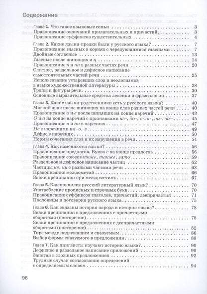 Эльза Флоренская: Русский язык. Правописание. Культура речи. 7 класс. Рабочая тетрадь