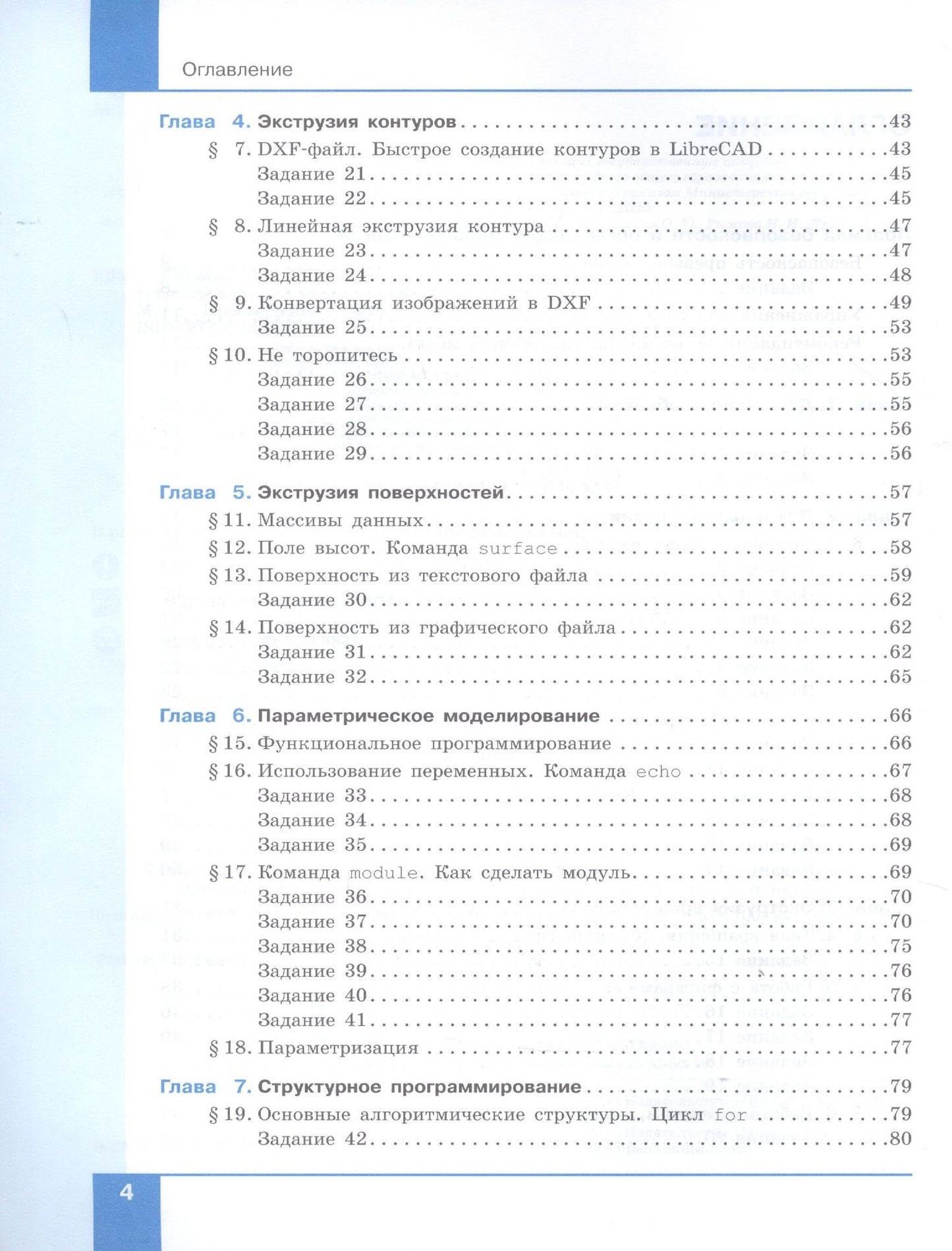 Елена Животова: Технология. 8 класс. 3D-моделирование и прототипирование. Учебник