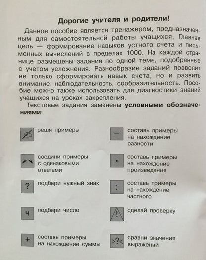 Татьяна Мишакина: Математика. 3 класс. Тренажер. ФГОС
