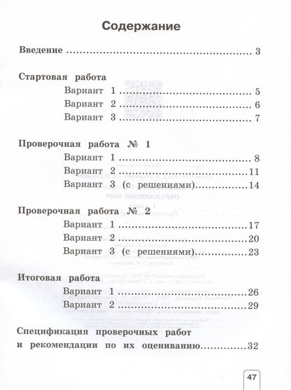 Елена Чудинова: Окружающий мир. 1 класс. Проверочные работы