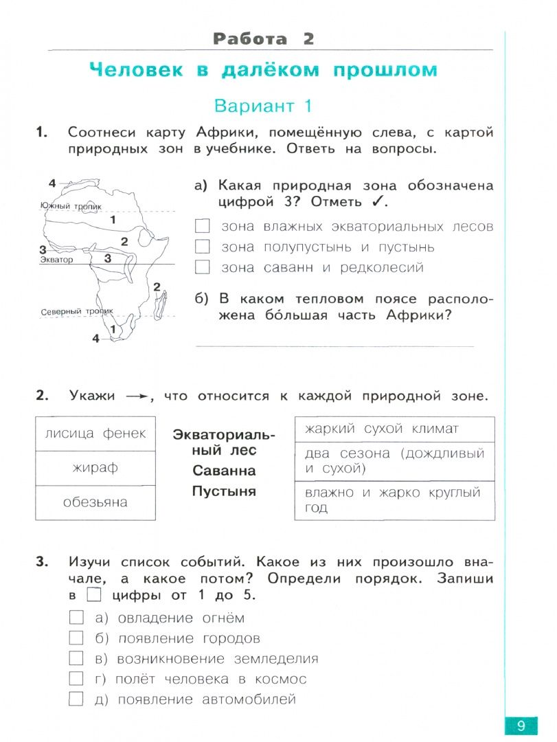 Полина Галяшина: Окружающий мир. 3 класс. Тематический и итоговый контроль. Рабочая тетрадь. ФГОС