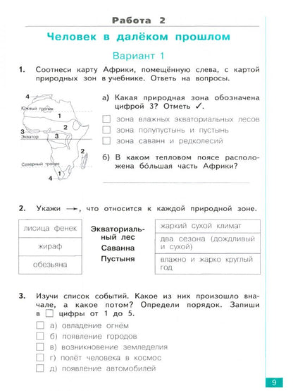 Полина Галяшина: Окружающий мир. 3 класс. Тематический и итоговый контроль. Рабочая тетрадь. ФГОС