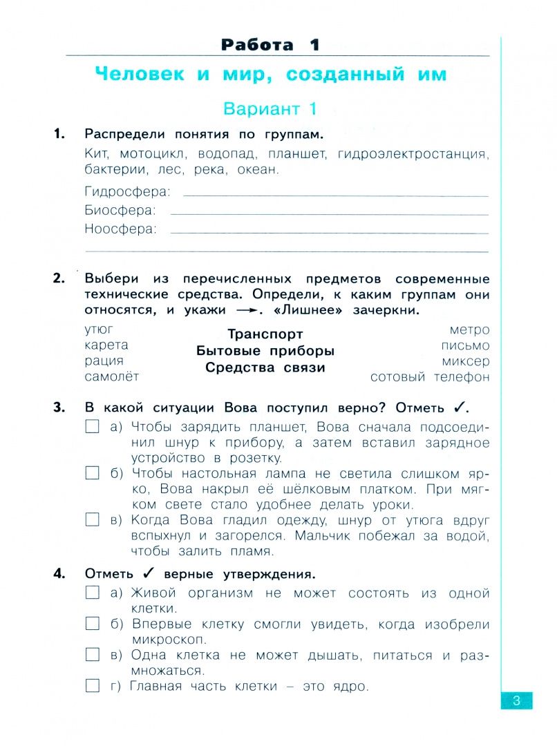 Полина Галяшина: Окружающий мир. 4 класс. Рабочая тетрадь. Тематический и итоговый контроль. ФГОС