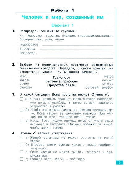 Полина Галяшина: Окружающий мир. 4 класс. Рабочая тетрадь. Тематический и итоговый контроль. ФГОС