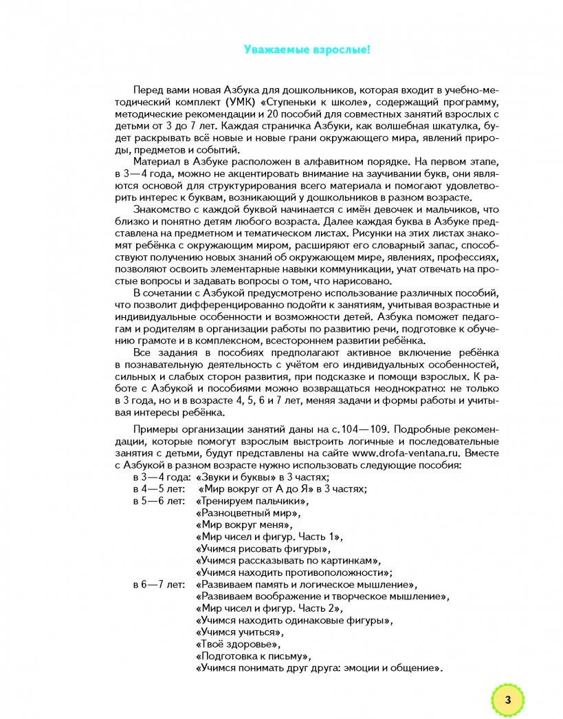 Татьяна Филиппова: Азбука для дошкольников. Пособие для детей 3-7 лет
