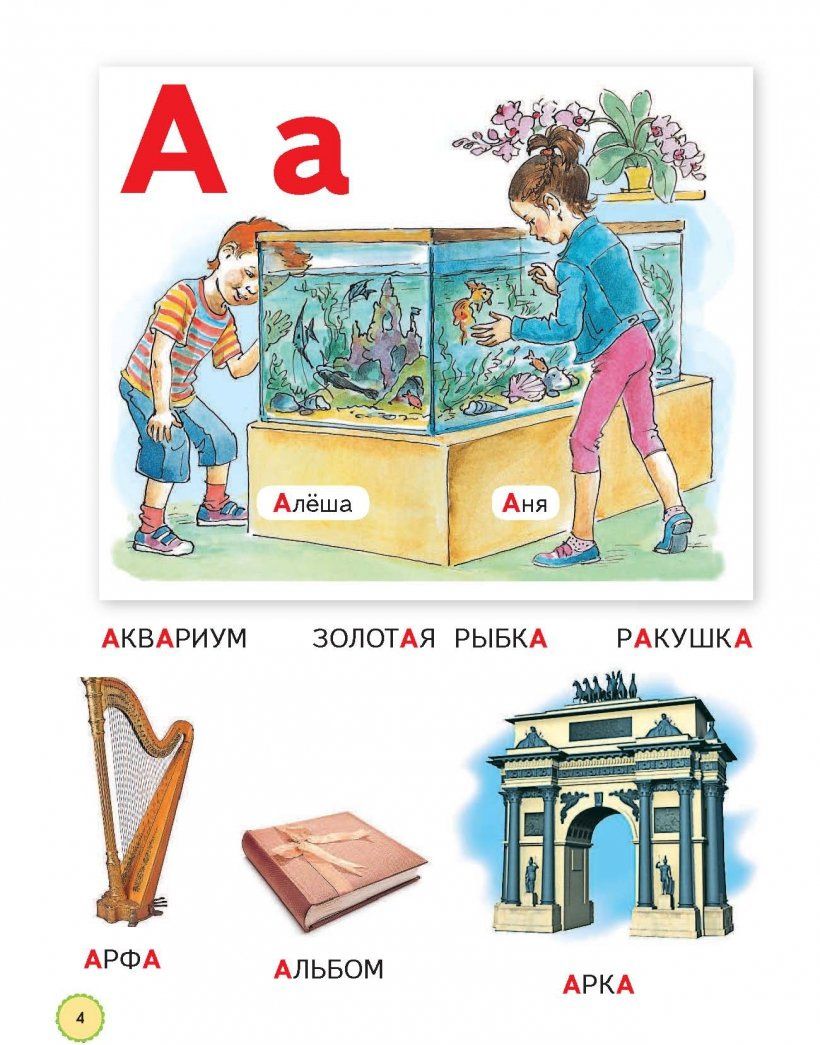 Татьяна Филиппова: Азбука для дошкольников. Пособие для детей 3-7 лет