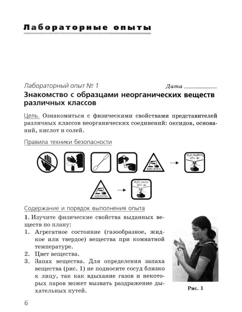 Анна Купцова: Химия. 8 класс. Тетрадь для лабораторных опытов и практических работ к учебнику О. Габриеляна