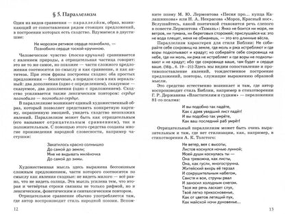 Роза Альбеткова: Русская словесность. 9 класс. Учебное пособие. ФГОС