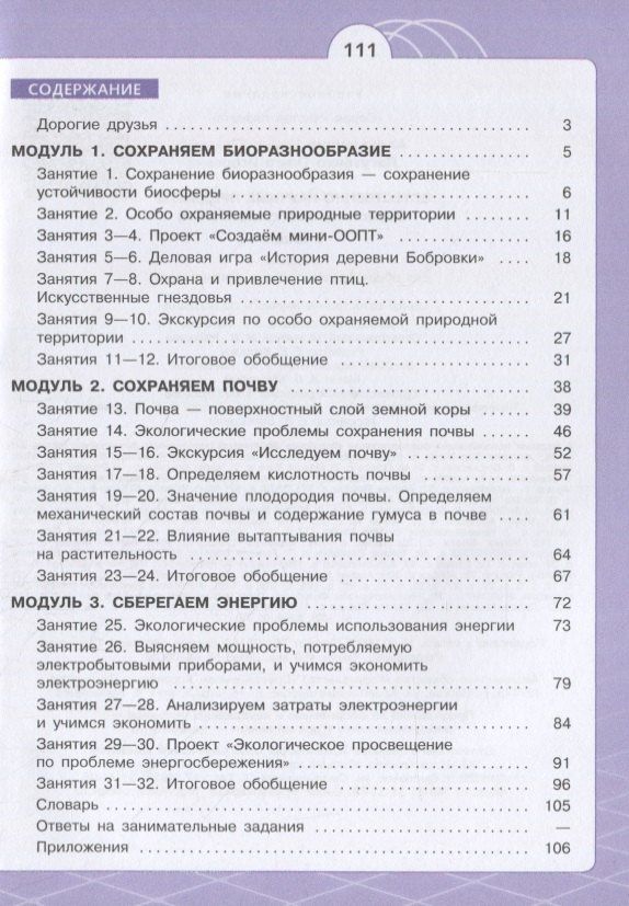 Естественно-научные предметы. 7 класс. Экологическая культура. Учебник