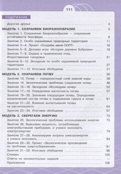 Естественно-научные предметы. 7 класс. Экологическая культура. Учебник