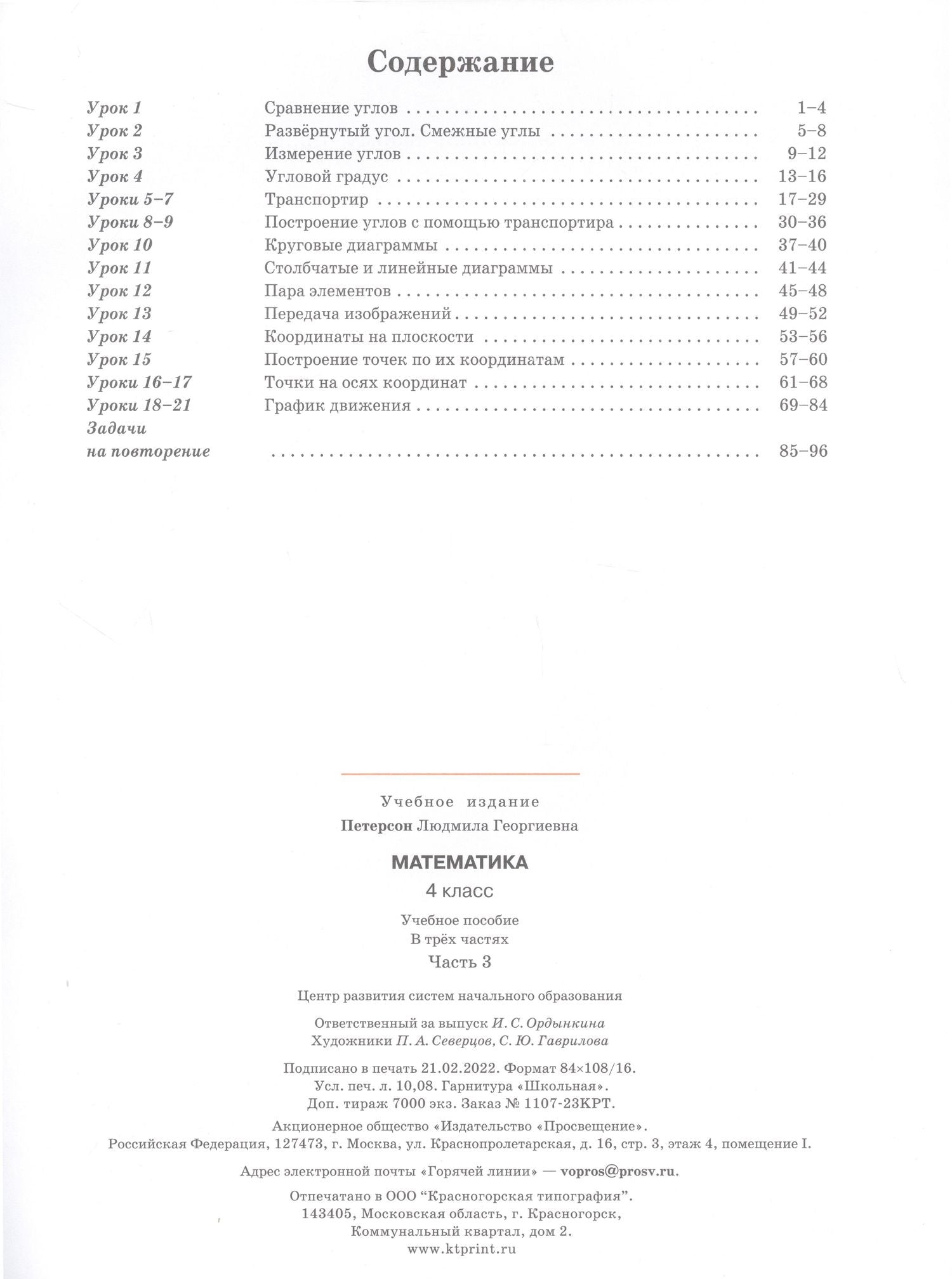 Людмила Петерсон: Математика. 4 класс. Учебное пособие. В 3-х частях. Часть 3