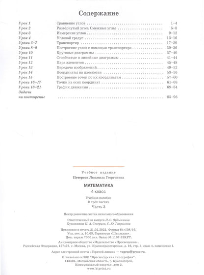 Людмила Петерсон: Математика. 4 класс. Учебное пособие. В 3-х частях. Часть 3