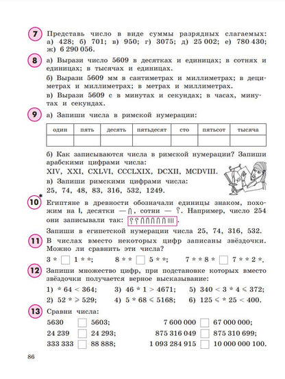 Людмила Петерсон: Математика. 4 класс. Учебное пособие. В 3-х частях. Часть 3